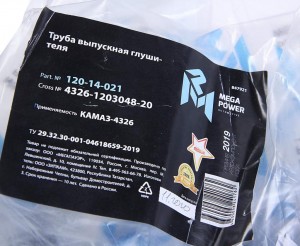 Труба выхлопная глушителя КАМАЗ-4326 MEGAPOWER 12014021 MEGA POWER