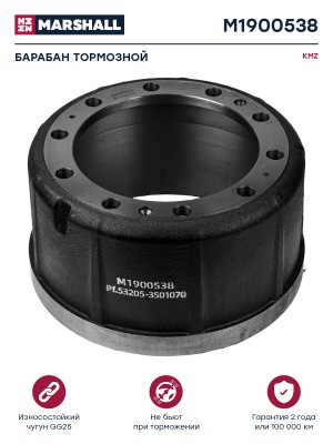 Барабан тормозной KMZ о.н. 53205-3501070 M1900538 MARSHALL