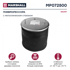 пневмоподушка подвески! со стальным стаканом\ Gigant MP072500 MARSHALL