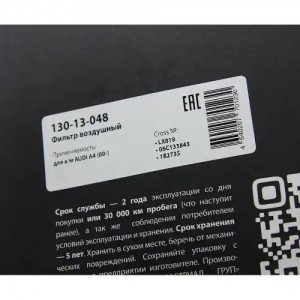Фильтр воздушный AUDI A4 (00-) MEGAPOWER 130-13-048 MEGA POWER