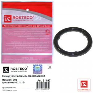 Кольцо уплотнительное теплообменника MVQ 21187 ROSTECO