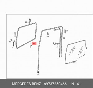 уплотнение стекла двери A9737250466 MERCEDES BENZ