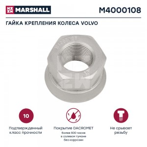 гайка! колесная, M22x1.5x30 \ RVI,VOLVO FH/FM M4000108 MARSHALL