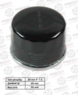 Фильтр масляный Avantech Заменён на арт. OF0601 OF0514 AVANTECH