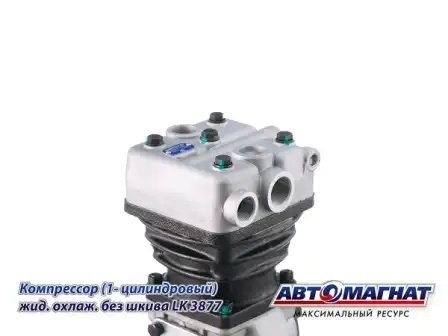 Компрессор ПАЗ 4234 (Д-245,9Е4), ПАЗ-32053 (ЗМЗ-5234,10) (ан.knorr Bremse LK-387 LK3877 AVTOMAGNAT