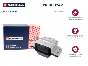 опора редуктора лев.!\ VW Passat 05> M8080249 MARSHALL