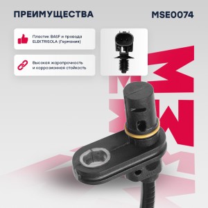 Датчик ABS задн. лев. Mercedes-Benz: Sprinter II 06- Volkswagen: Crafter I 06- M MSE0074 MARSHALL