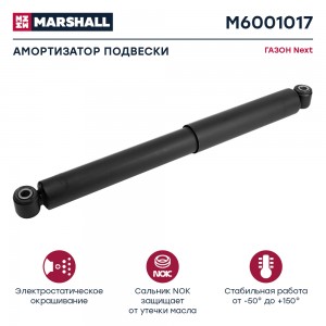 амортизатор подвески! передний О\О 445-755mm\ ПАЗ Next M6001017 MARSHALL