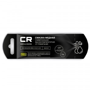 СМАЗКА CR МЕДНАЯ ВЫСОКОТЕМПЕРАТУРНАЯ, СТИК-ПАКЕТ, 5 Г 5 г G5150255 CARVILLE RACING