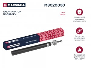 Амортизатор масл. передн. Lada 2110 95- / 2111 97- / 2112 98- (M8020050) M8020050 MARSHALL