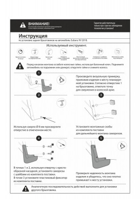брызговики задние!термоэластопласт\Subaru XV II 17> 25402002 RIVAL