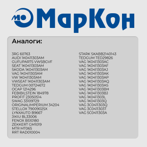 ВТУЛКА СТАБИЛИЗАТОРА MK170004 MK170004 MARKON