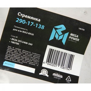 Стремянка МАЗ-8926 прицепа L=360мм;М24х2мм усиленная MEGAPOWER 29017138 MEGA POWER