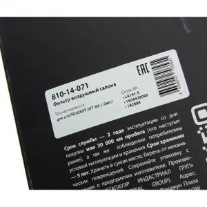 Фильтр воздушный салона PEUGEOT 207 (06-) (2шт.) MEGAPOWER 810-14-071 MEGA POWER