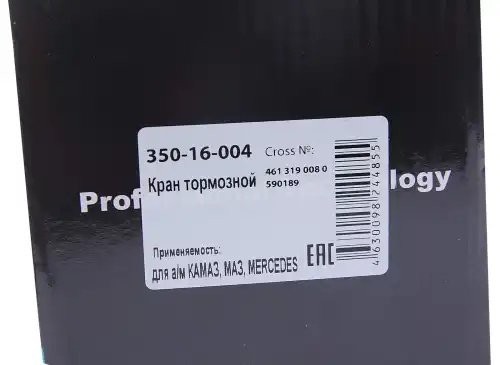 Кран тормозной 2-х секционный главный (8090-3514100, 350-16-004) 4613190080 MEGA POWER