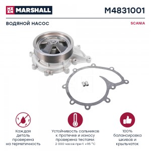 помпа!\ Scania DC9/11 M4831001 MARSHALL