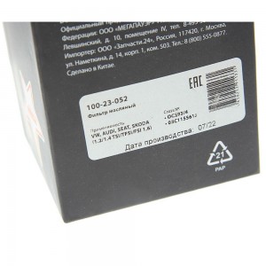Фильтр масляный VW AUDI SEAT SKODA (1.2/1.4 TSI/TFSI/FSI 1.6) MEGAPOWER 100-23-052 MEGA POWER