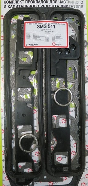 Прокладки двигателя дв. 511 (ГАЗ 53) Стандарт (полный комплект); Квадратис KVP511390602202 KVADRATIS