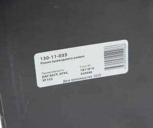 Ролик приводного ремня DAF 85CF,XF95,XF105 натяжителя MEGAPOWER 130-11-035 MEGA POWER