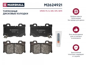 Торм. колодки дисковые задн. Infiniti FX II 08- / G IV 07- / Q50 13- / Q70 13- / M2624921 MARSHALL