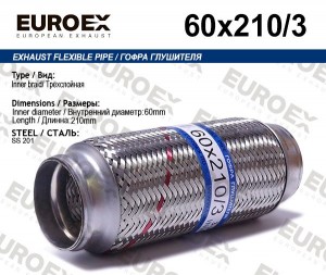 гофра глушителя !60x210 3-х слойная\ 60X210/3 EUROEX