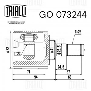 ШРУС Kia Rio II (05-) MT (внутр.) (GO 073244) GO 073244 TRIALLI