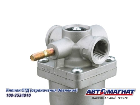 Клапан КАМАЗ ограничения давления АВТОМАГНАТ 100-3534010 AVTOMAGNAT