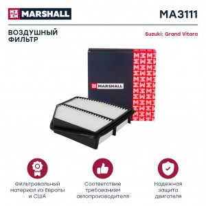 Фильтр воздушный Suzuki Grand Vitara III 05- MA3111 MA3111 MARSHALL