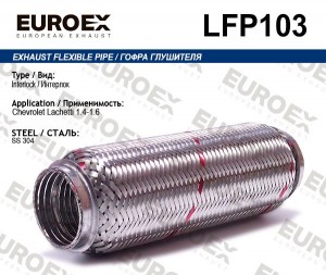 Гофра глушителя Chevrolet Lachetti 1.4-1.6 (Interlock) LFP103 LFP103 EUROEX