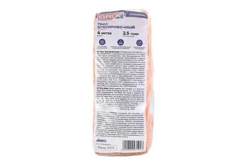 трос буксировочный! лента, 2,5т, 4м, с крюками\ BRX0080030 BRIX