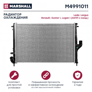 радиатор охлаждения двигателя! АКПП с конд.\Lada Largus 12>,Renault Duster I/Log M4991011 MARSHALL