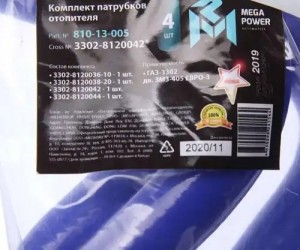 Патрубок ГАЗ-3302 дв.ЗМЗ-405 ЕВРО-3 отопителя комплект 4шт. силикон MEGAPOWER 810-13-005 MEGA POWER
