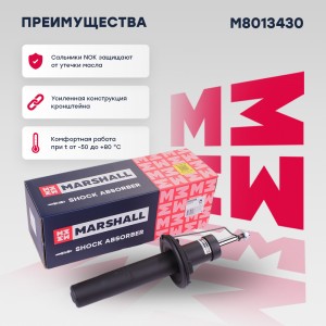 Амортизатор газ. передн. Audi A4 07- S4 08- M8013430 M8013430 MARSHALL