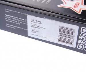 Диск сцепления ПАЗ,КАВЗ дв.ММЗ-245.7(9) ведомый (аналог SACHS) MEGAPOWER 160-12-013 MEGA POWER