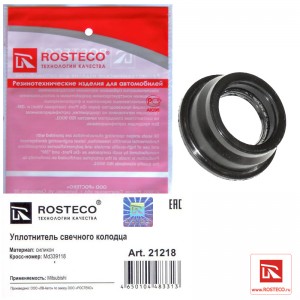 Прокладка свечного колодца 21218 ROSTECO