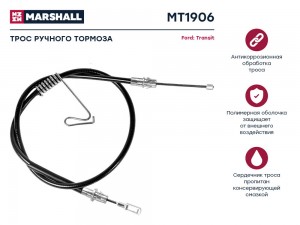 Трос тормоза стояночного Ford Transit VII 06- MT1906 MT1906 MARSHALL
