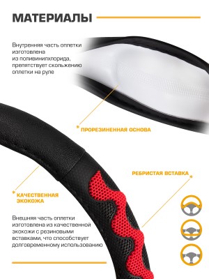 Оплетка руля (M) 37-39см черно-красная экокожа массажные вставки KRAFT KT 800353 KRAFT