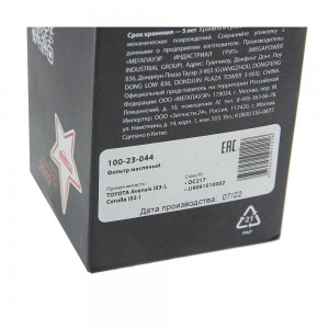 Фильтр масляный TOYOTA Avensis (03-),Corolla (02-) MEGAPOWER 100-23-044 MEGA POWER