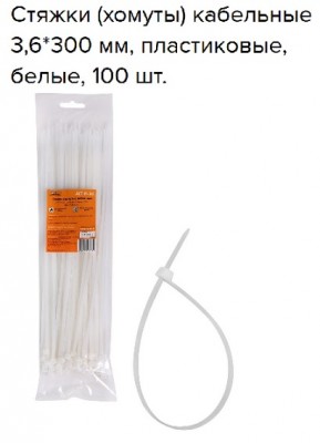 Стяжки (хомуты) кабельные 3,6*300 мм, пластиковые, белые, 100 шт. ACT-N-10 ACT-N-10 AIRLINE