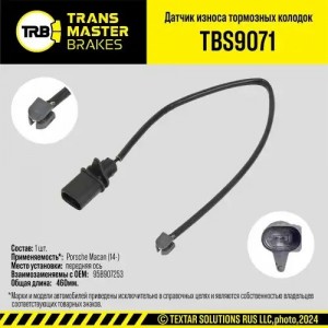 Датчик износа тормозных колодок PORSCHE Macan (14-) передний TRANSMASTER TBS9071 TRANSMASTER