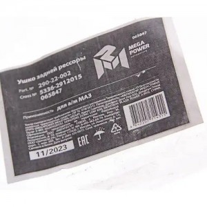Ушко рессоры МАЗ задней MEGAPOWER 29022002 MEGA POWER