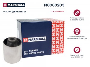Опора двигателя VAG: Transporter 90- M8080203 M8080203 MARSHALL