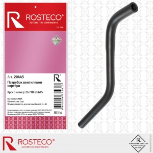 Патрубок вентиляции картера 20443 ROSTECO