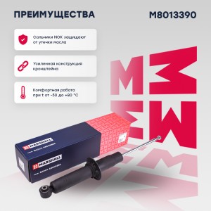 Амортизатор газ. задн. Audi Q7 I 05- M8013390 M8013390 MARSHALL