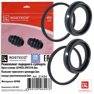 Ремкомплект переднего суппорта для а/м ГАЗель NEXT (6 шт) "Rosteco" 21424 ROSTECO