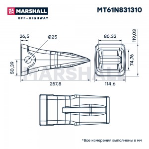 MT61N831310 Коронка ковша HYUNDAI R200W, R210, R220, R300 MARSHALL - MT61N831310 MT61N831310 MARSHALL