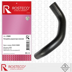 Патрубок радиатора нижний EPDM 21001 ROSTECO