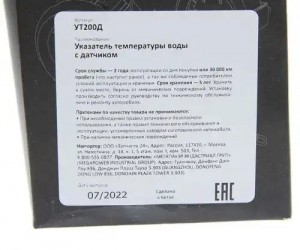 Указатель температуры воды с датчиком MEGAPOWER 380-13-002 MEGA POWER