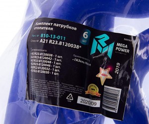 Патрубок ГАЗель Next отопителя комплект 6шт. силикон MEGAPOWER 810-13-011 MEGA POWER