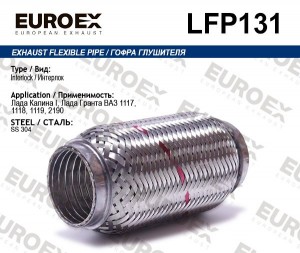 гофра глушителя! (interlock)\ Lada Kalina I/Granta, ВАЗ 1117/1118/1119/2190 LFP131 EUROEX